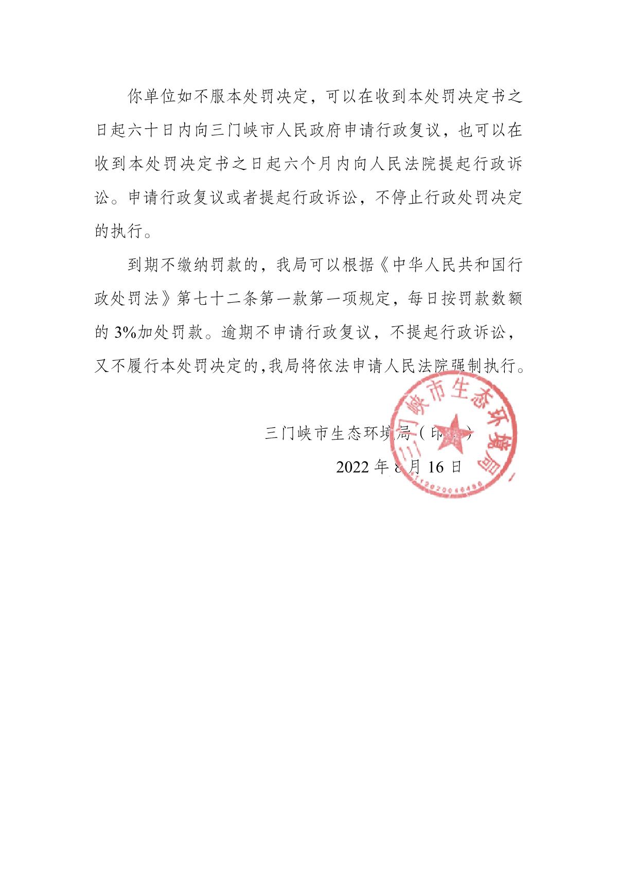 行政处罚决定书  豫 1221 环罚决字〔2022〕21 号_4.JPG