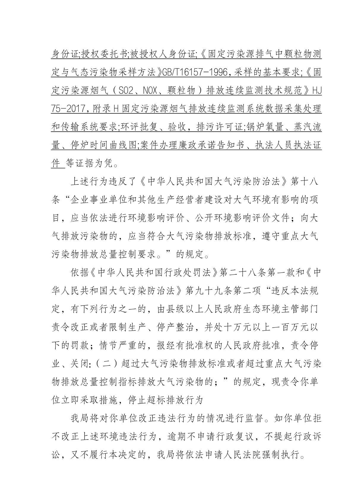 责令改正违法行为决定书  豫 1221 环责改字〔2022〕25 号_2.JPG