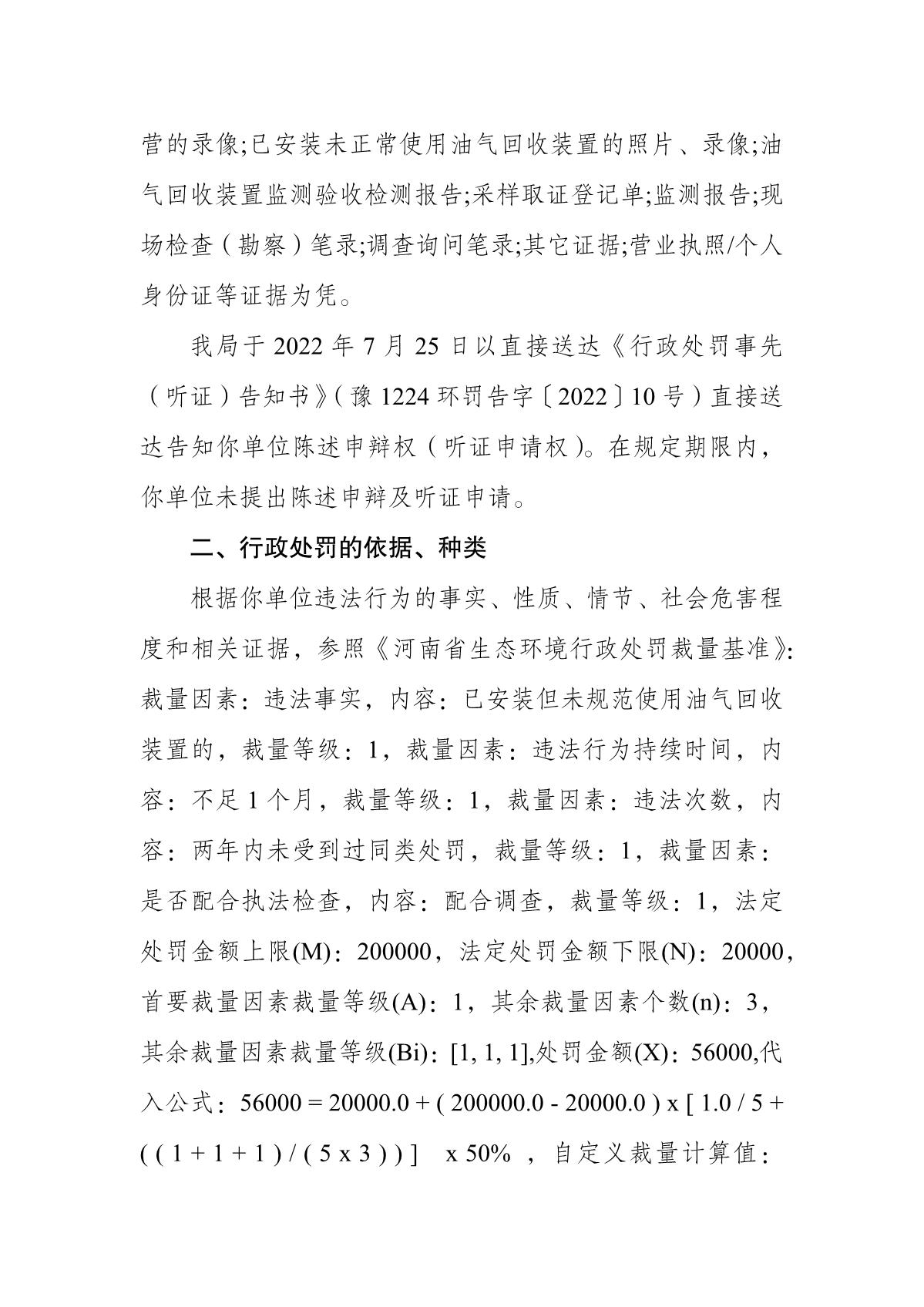 狮子坪加油站行政处罚决定书_2.JPG