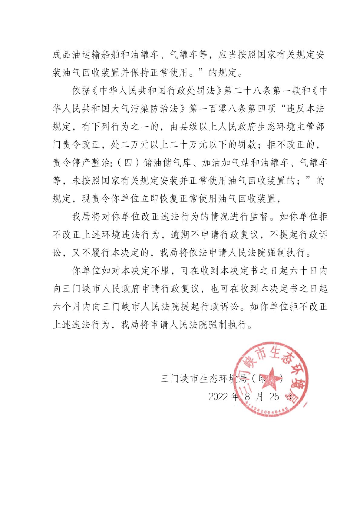 责令改正违法行为决定书  豫 1221 环责改字〔2022〕31 号_2.JPG