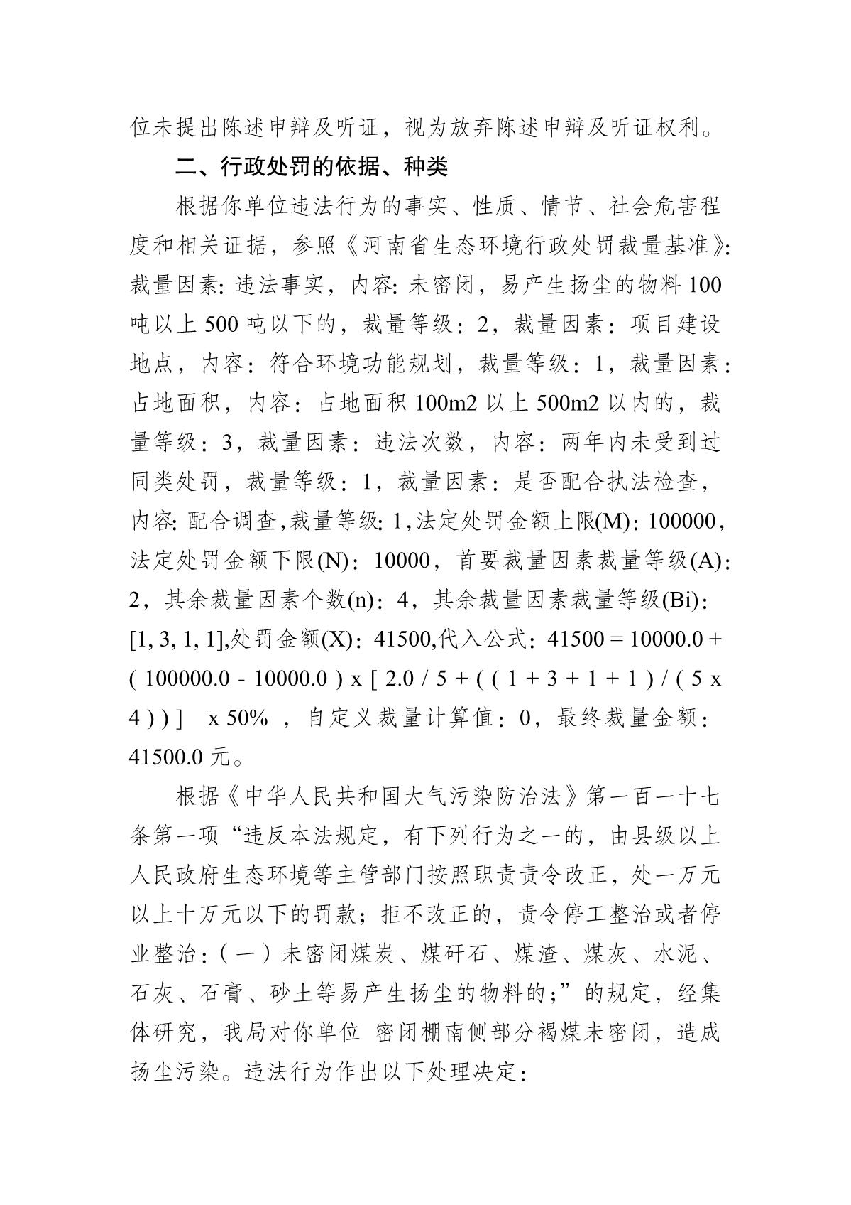 行政处罚决定书  豫 1221 环罚决字〔2022〕23 号_2.JPG