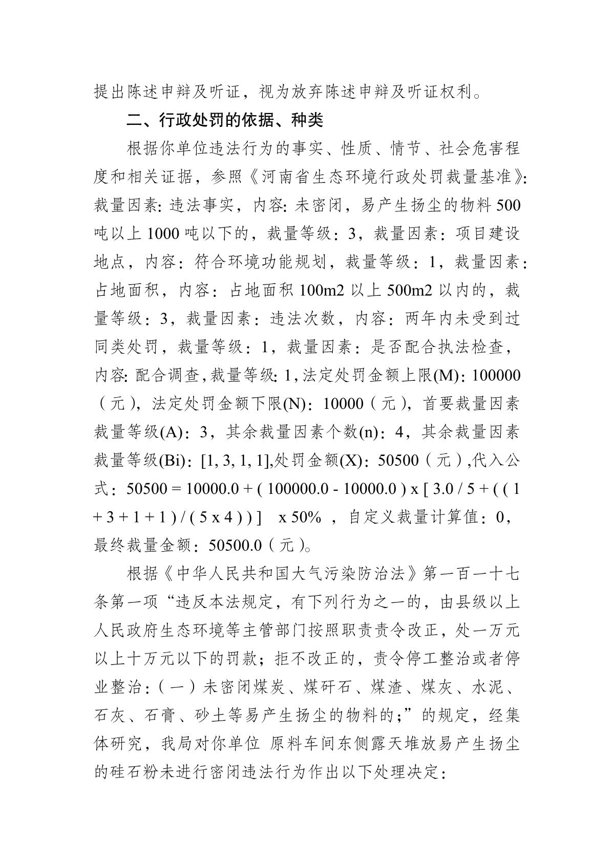 行政处罚决定书  豫 1221 环罚决字〔2022〕25 号_2.JPG
