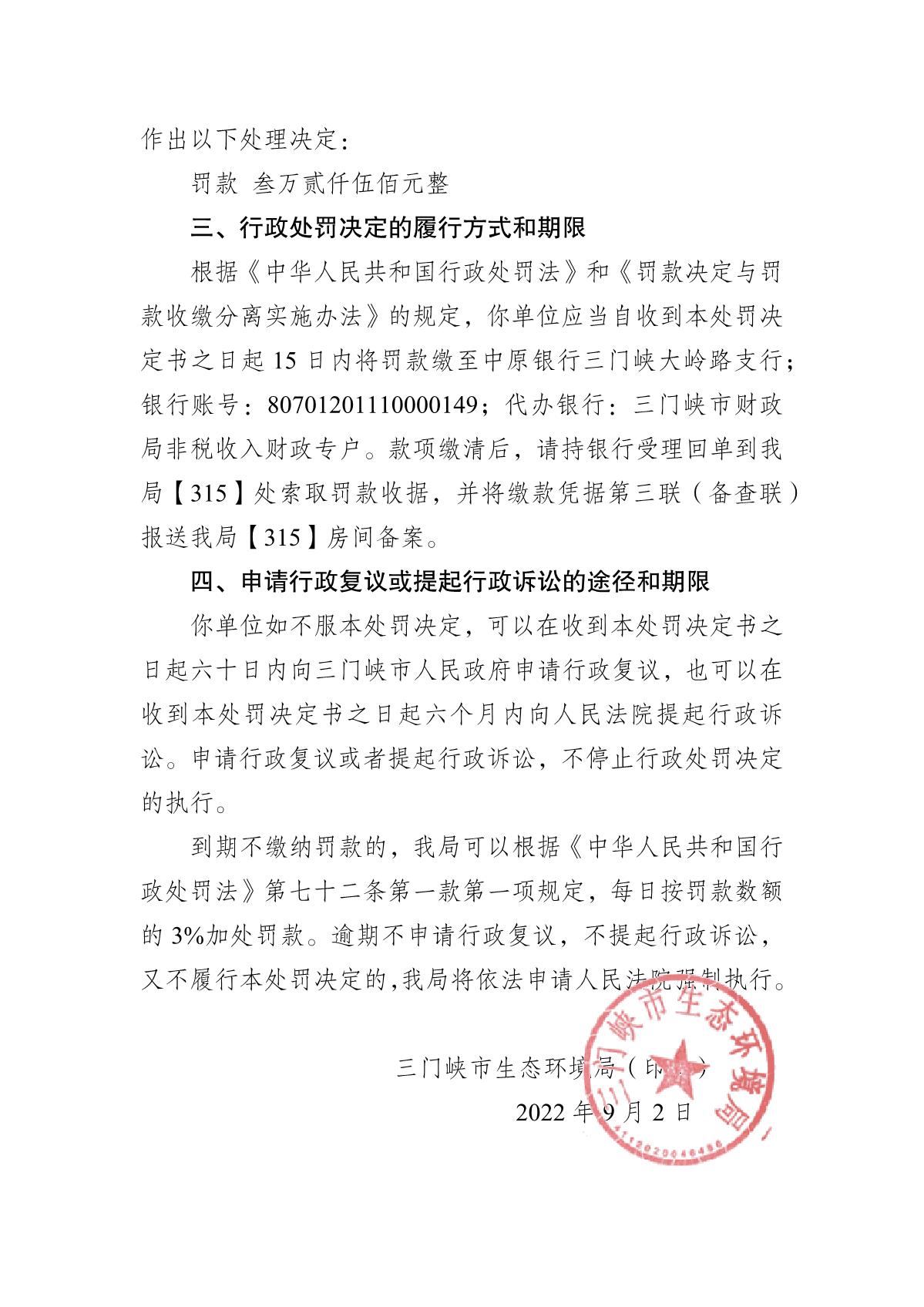 行政处罚决定书  豫 1221 环罚决字〔2022〕22 号_3.JPG