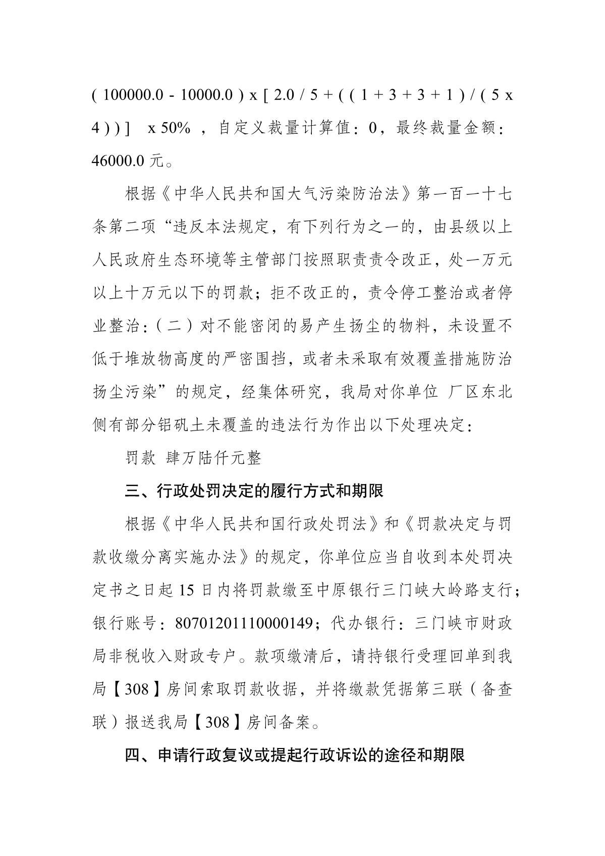 行政处罚决定书  豫 1221 环罚决字〔2022〕24 号_3.JPG