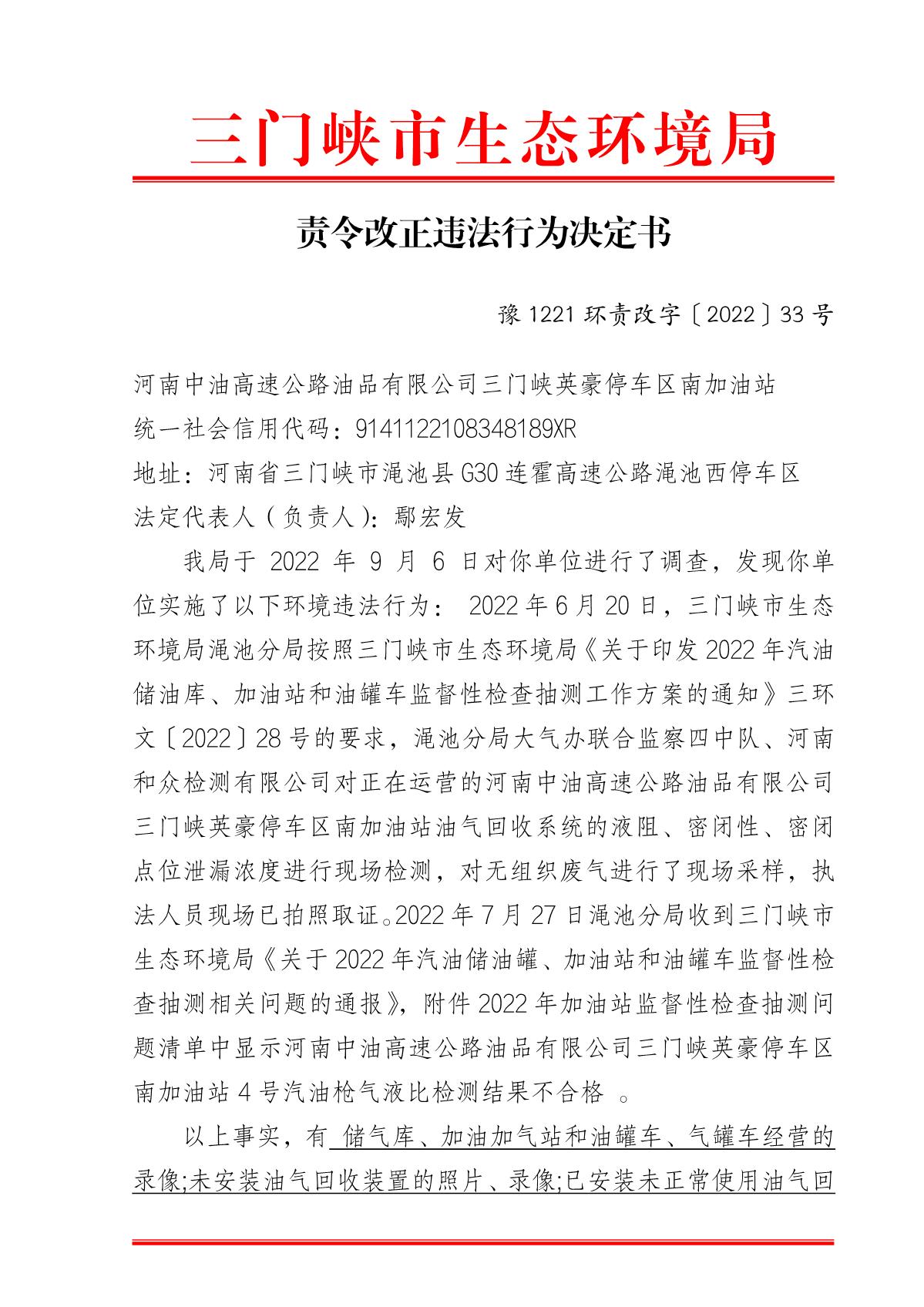 责令改正违法行为决定书  豫 1221 环责改字〔2022〕33 号_1.JPG