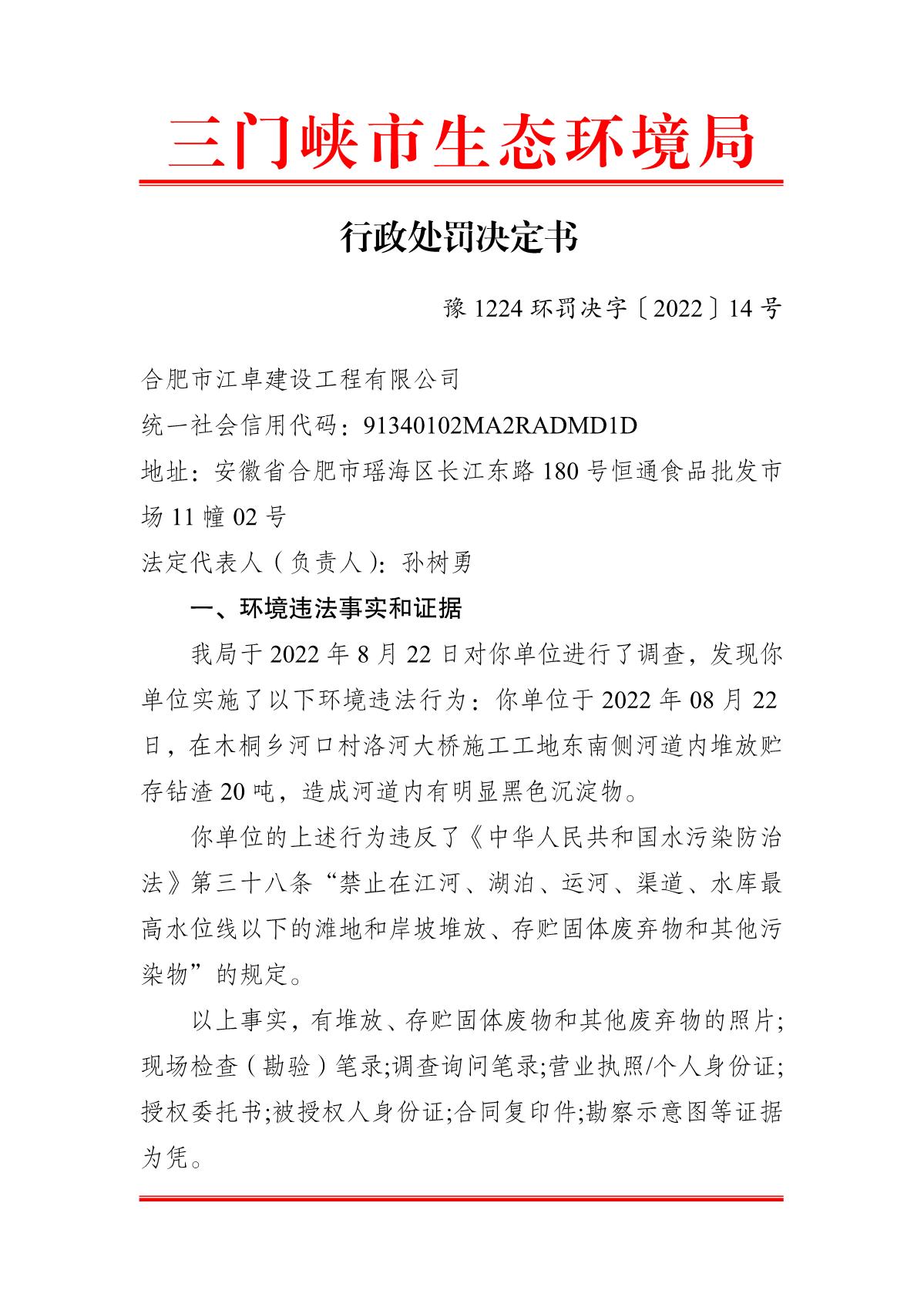 2022101317055319_18_行政处罚决定书(1)_1.JPG
