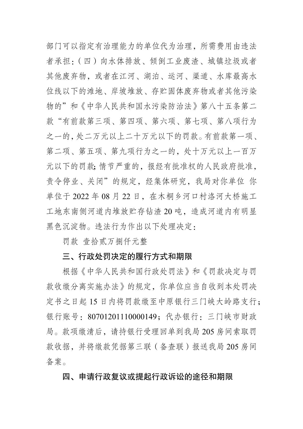 2022101317055319_18_行政处罚决定书(1)_3.JPG