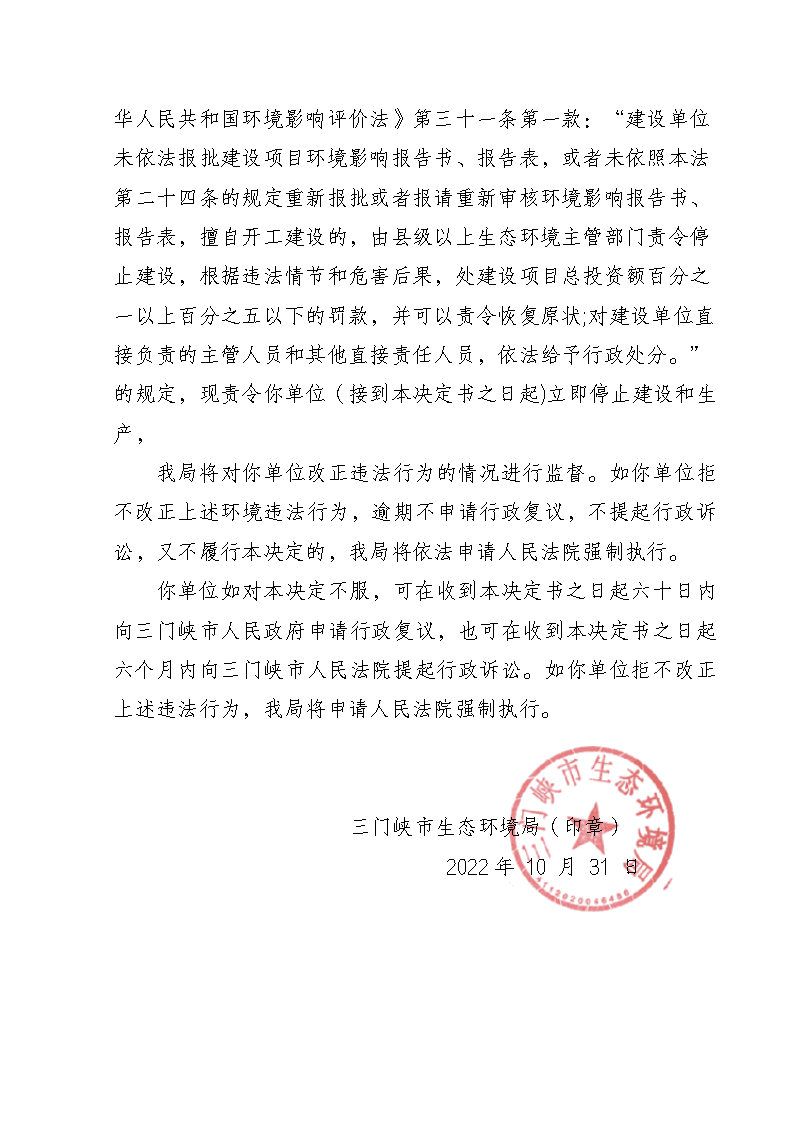 责令改正违法行为决定书+豫+1221+环责改字〔2022〕38+号_Page2.jpg