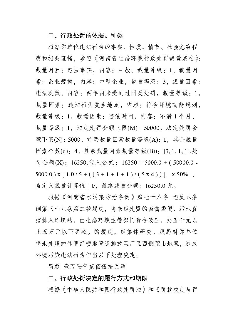 行政处罚决定书+豫+1221+环罚决字〔2022〕29+号_Page2.jpg