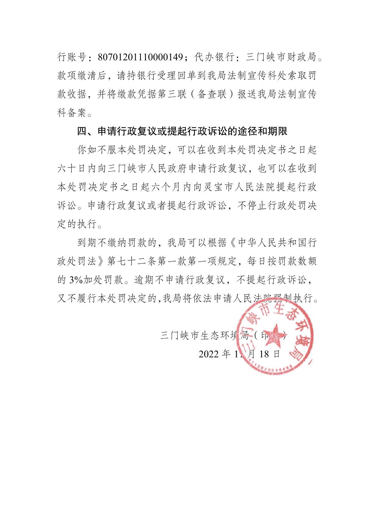 豫 1282 环罚决字〔2022〕75 号_3.JPG