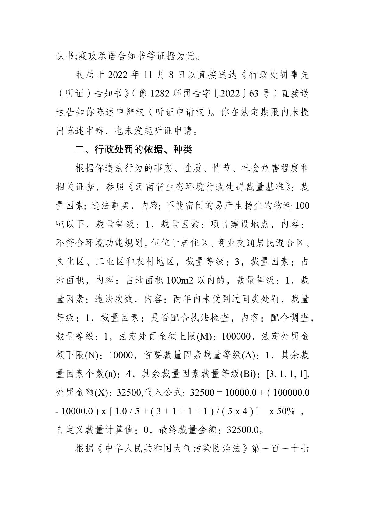 豫 1282 环罚决字〔2022〕76 号_2.JPG