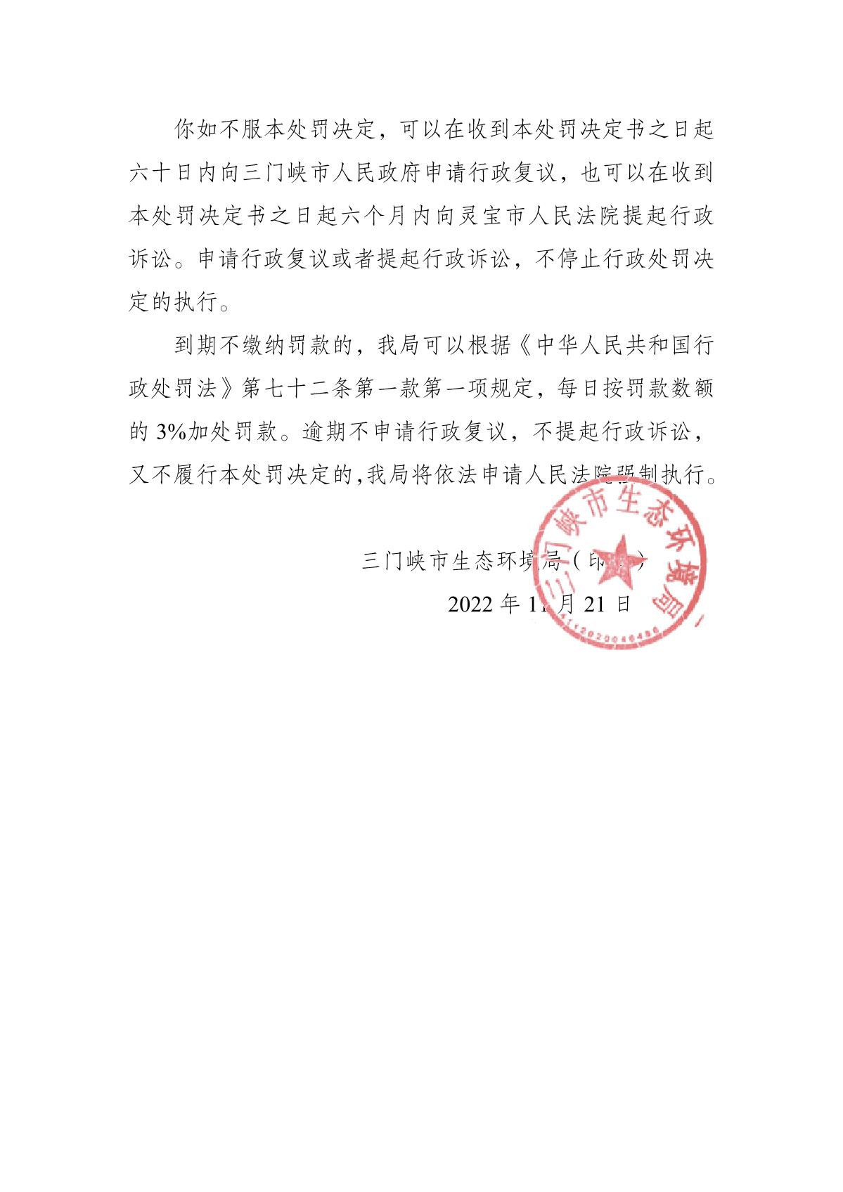豫 1282 环罚决字〔2022〕76 号_4.JPG