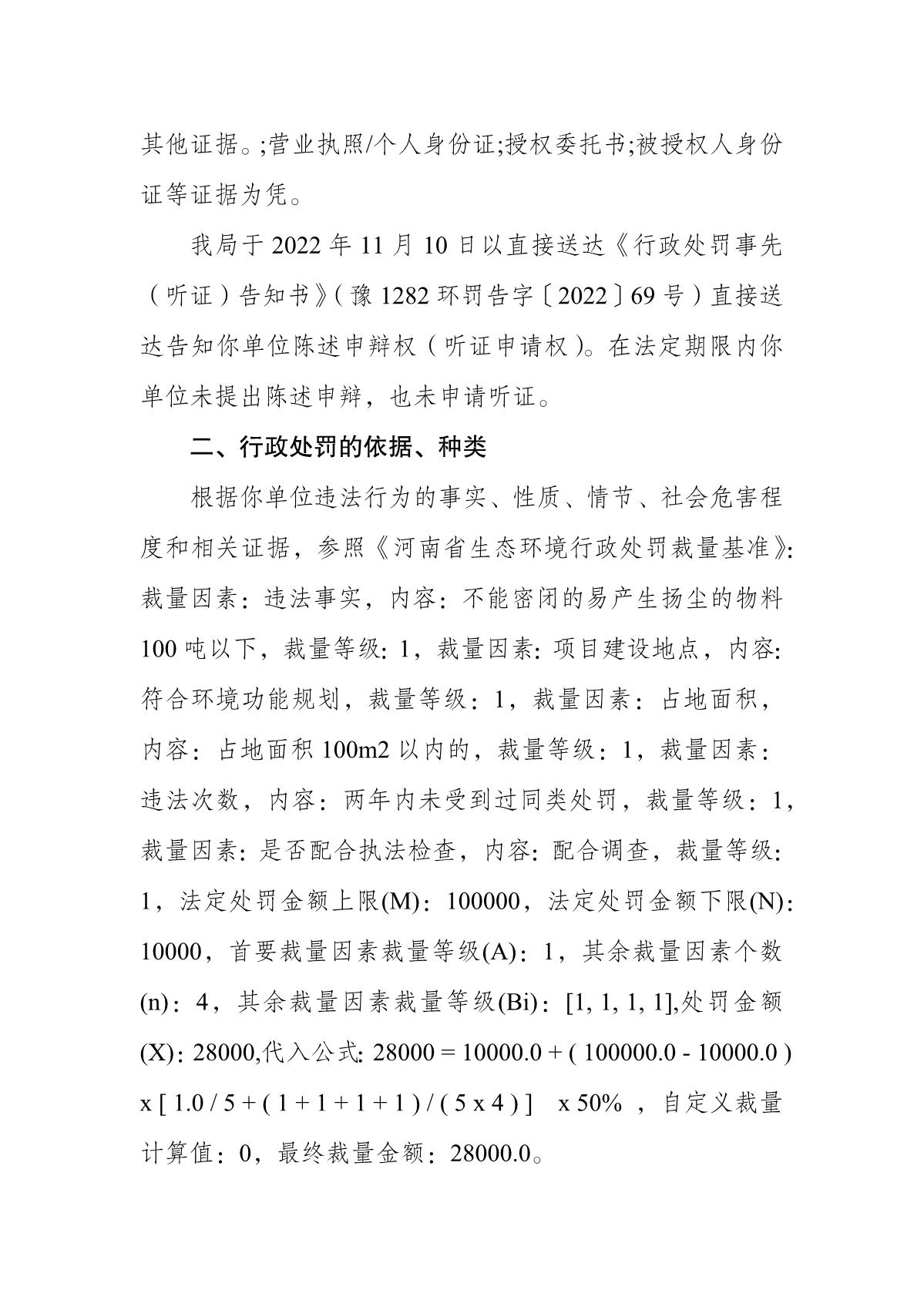 豫 1282 环罚决字〔2022〕77 号_2.JPG