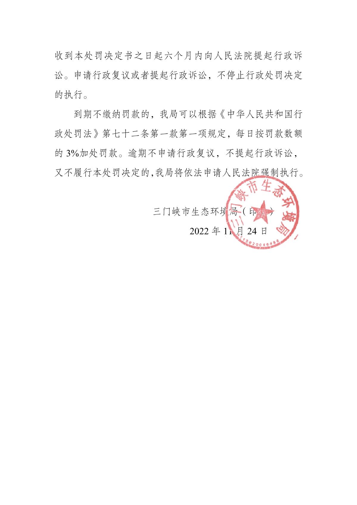 豫 1282 环罚决字〔2022〕77 号_4.JPG