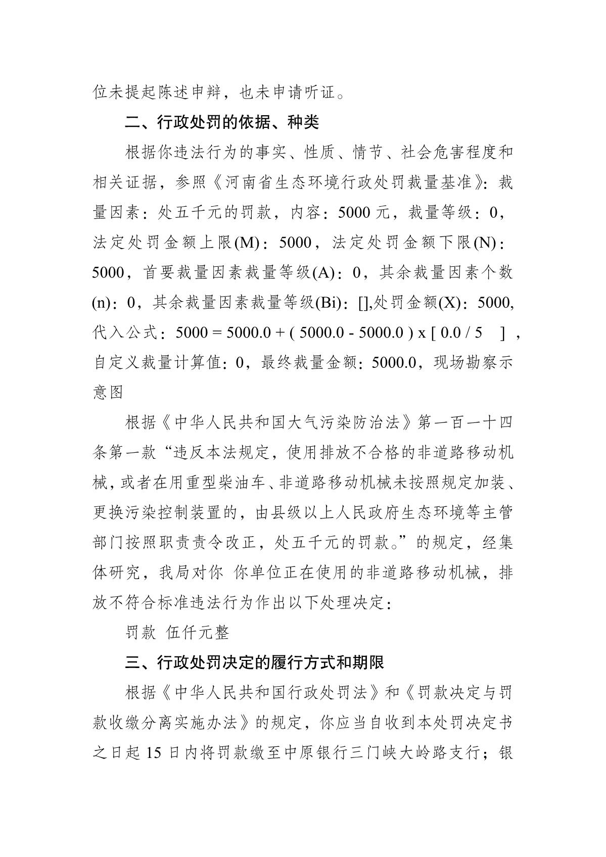 豫 1282 环罚决字〔2022〕78 号_2.JPG