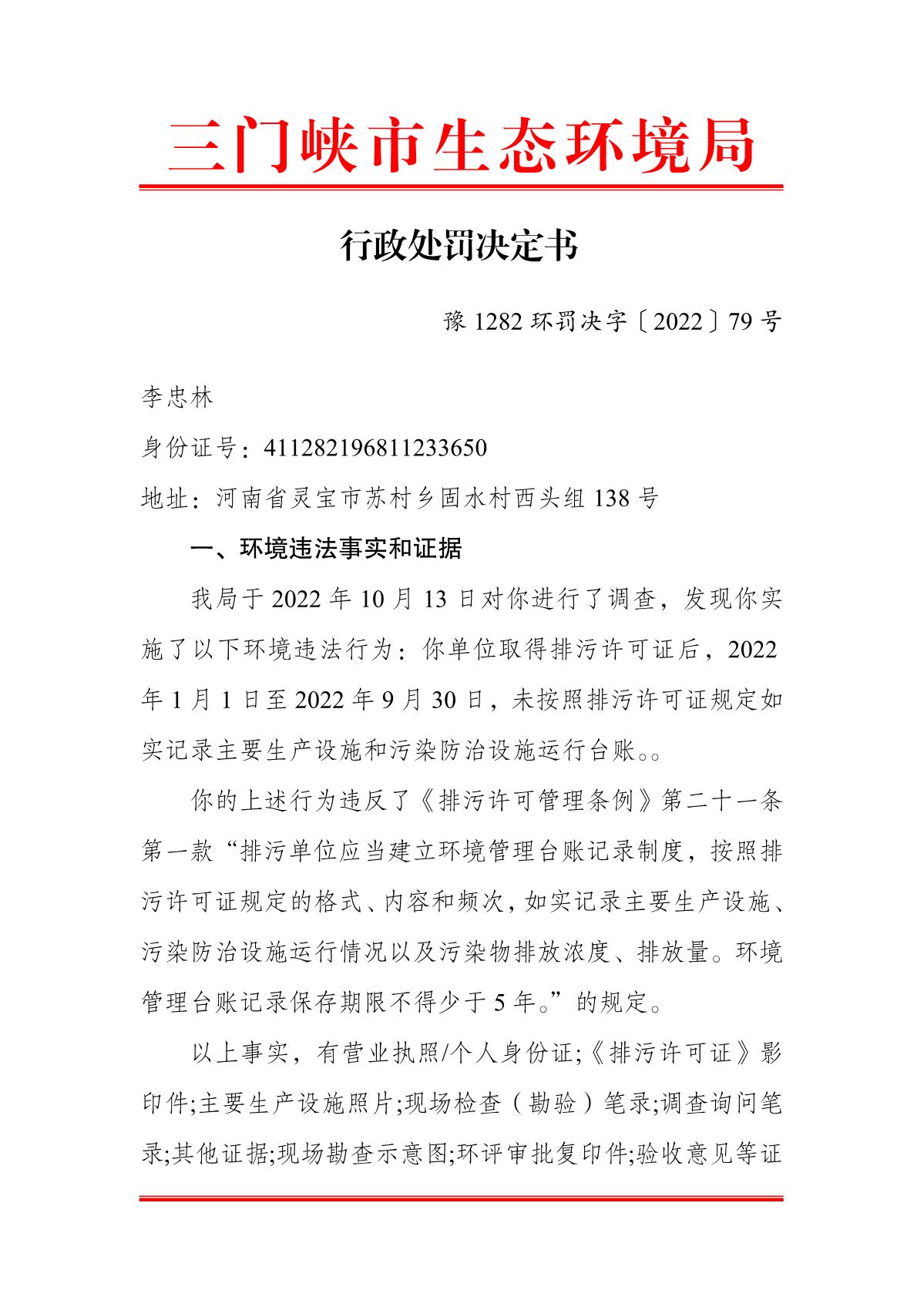 豫 1282 环罚决字〔2022〕79 号_1.JPG