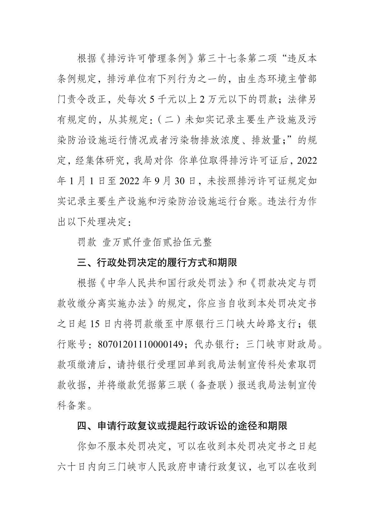 豫 1282 环罚决字〔2022〕79 号_3.JPG