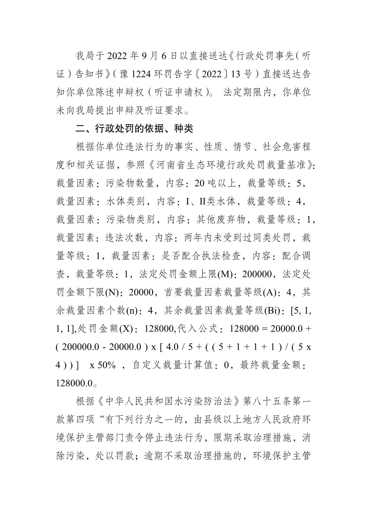 2022101317055319_18_行政处罚决定书(1)_2.JPG