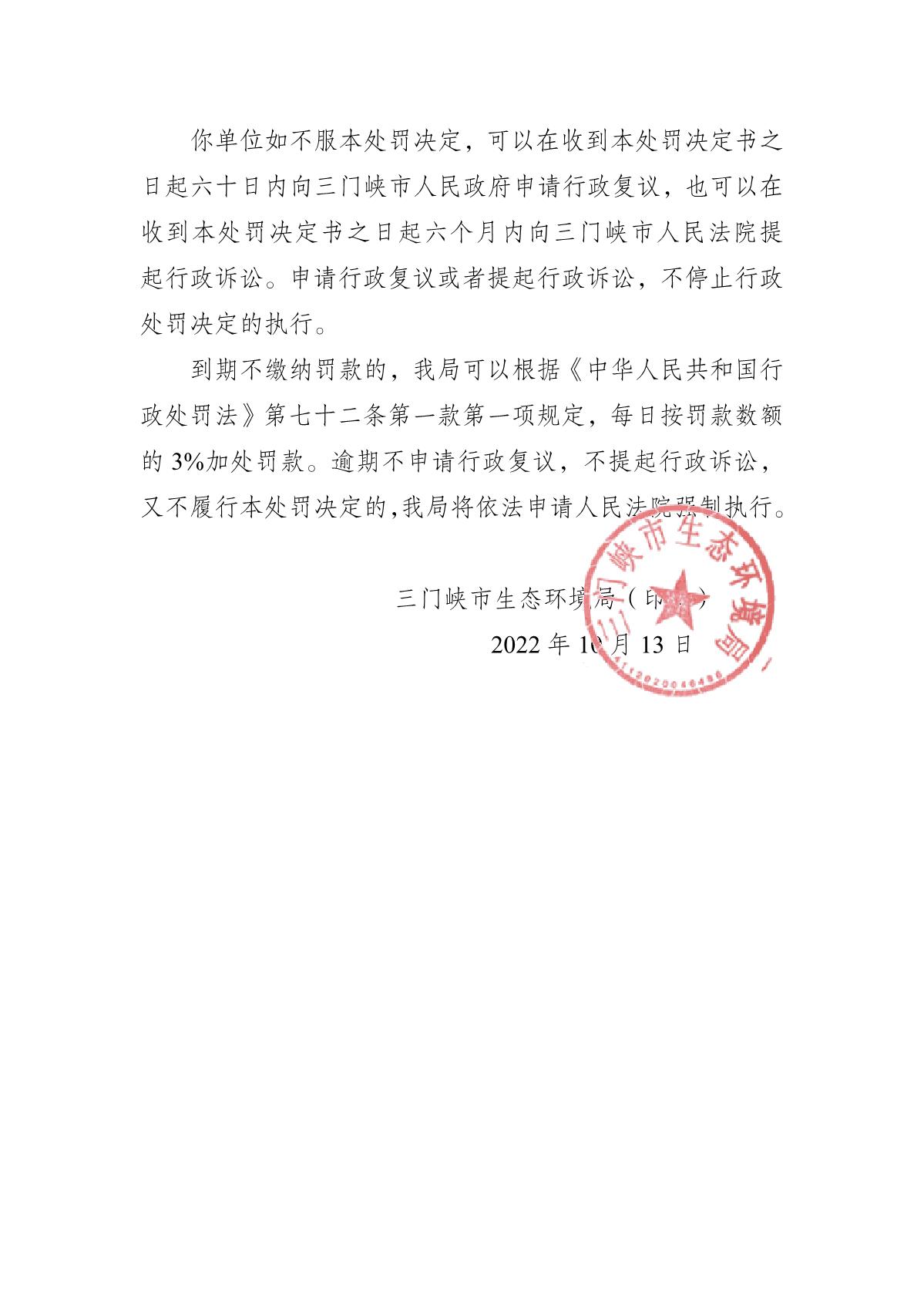 2022101317055319_18_行政处罚决定书(1)_4.JPG