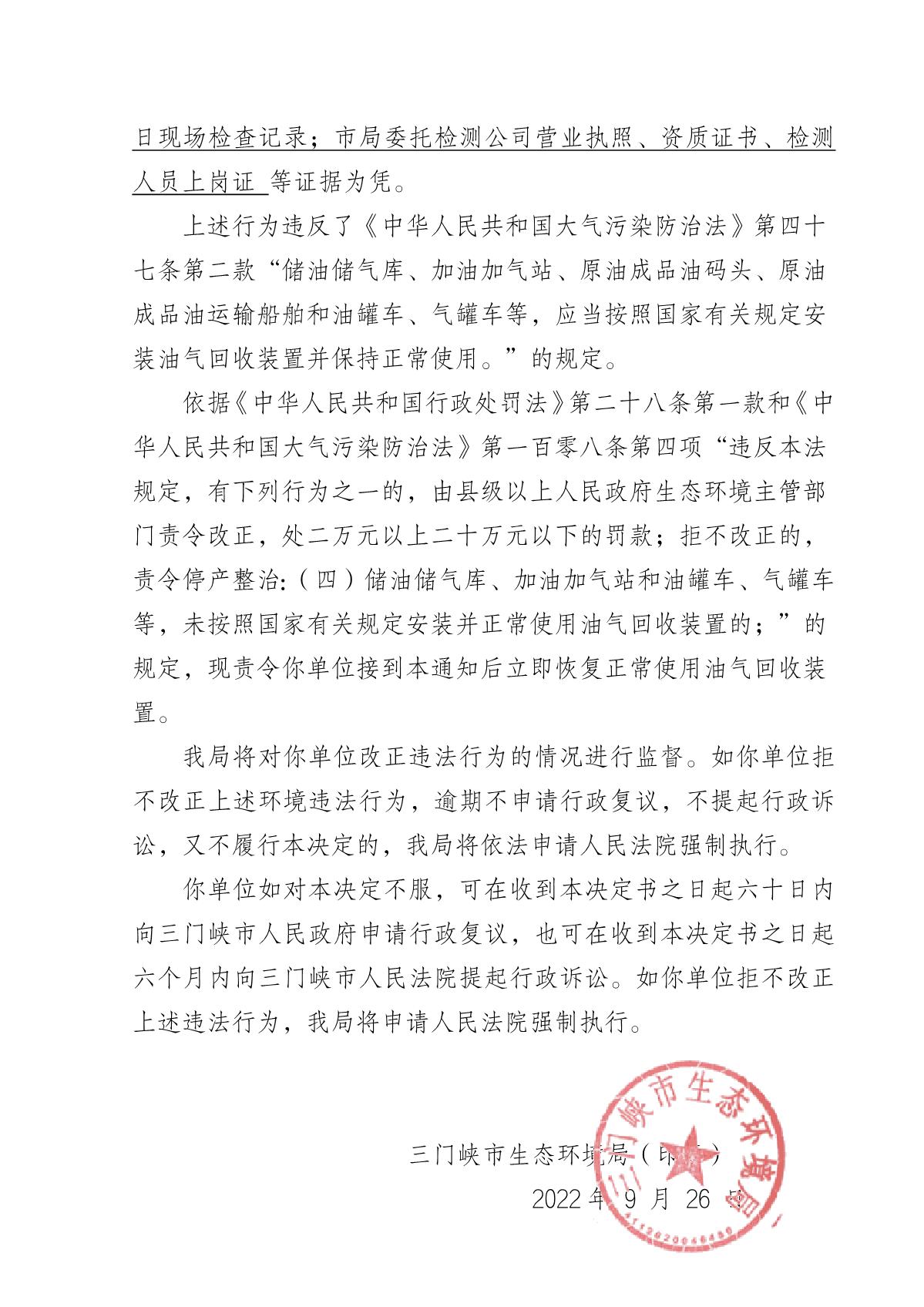 责令改正违法行为决定书  豫 1221 环责改字〔2022〕35 号(1)_2.JPG