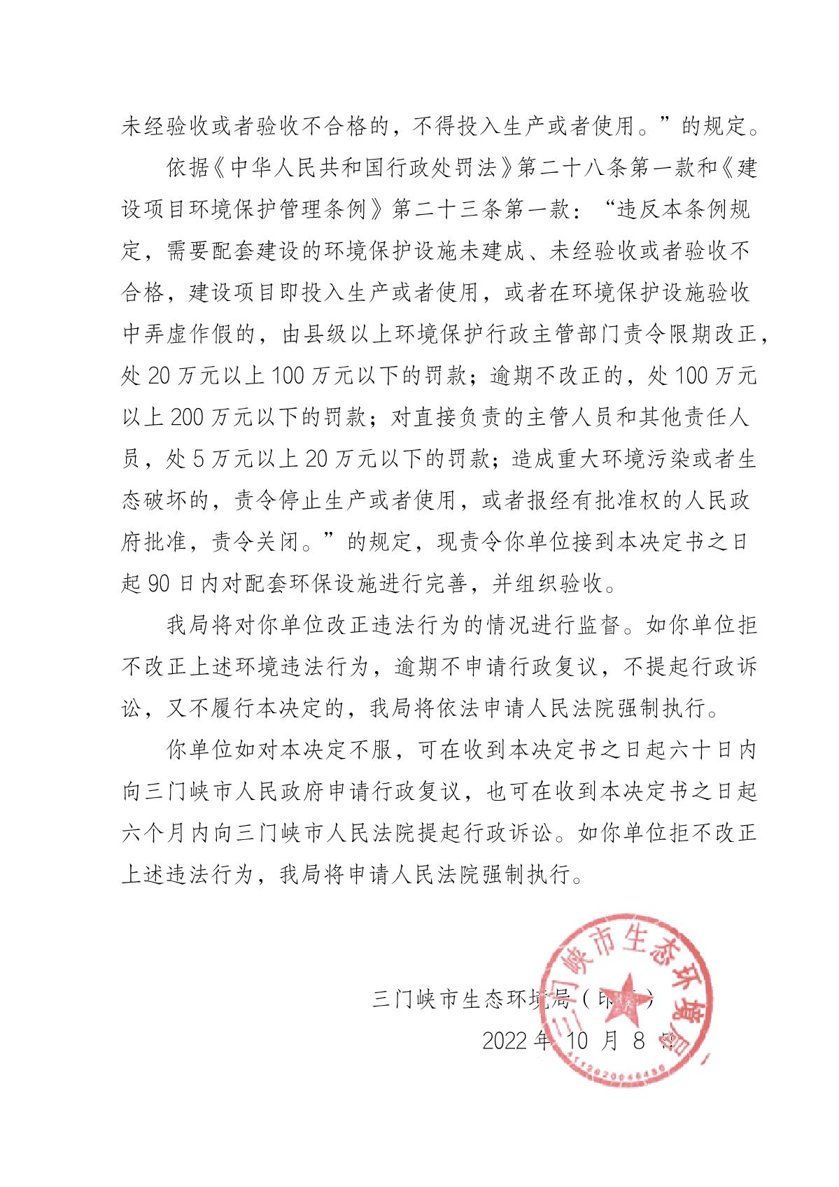 责令改正违法行为决定书  豫 1221 环责改字〔2022〕36 号(1)_2.JPG