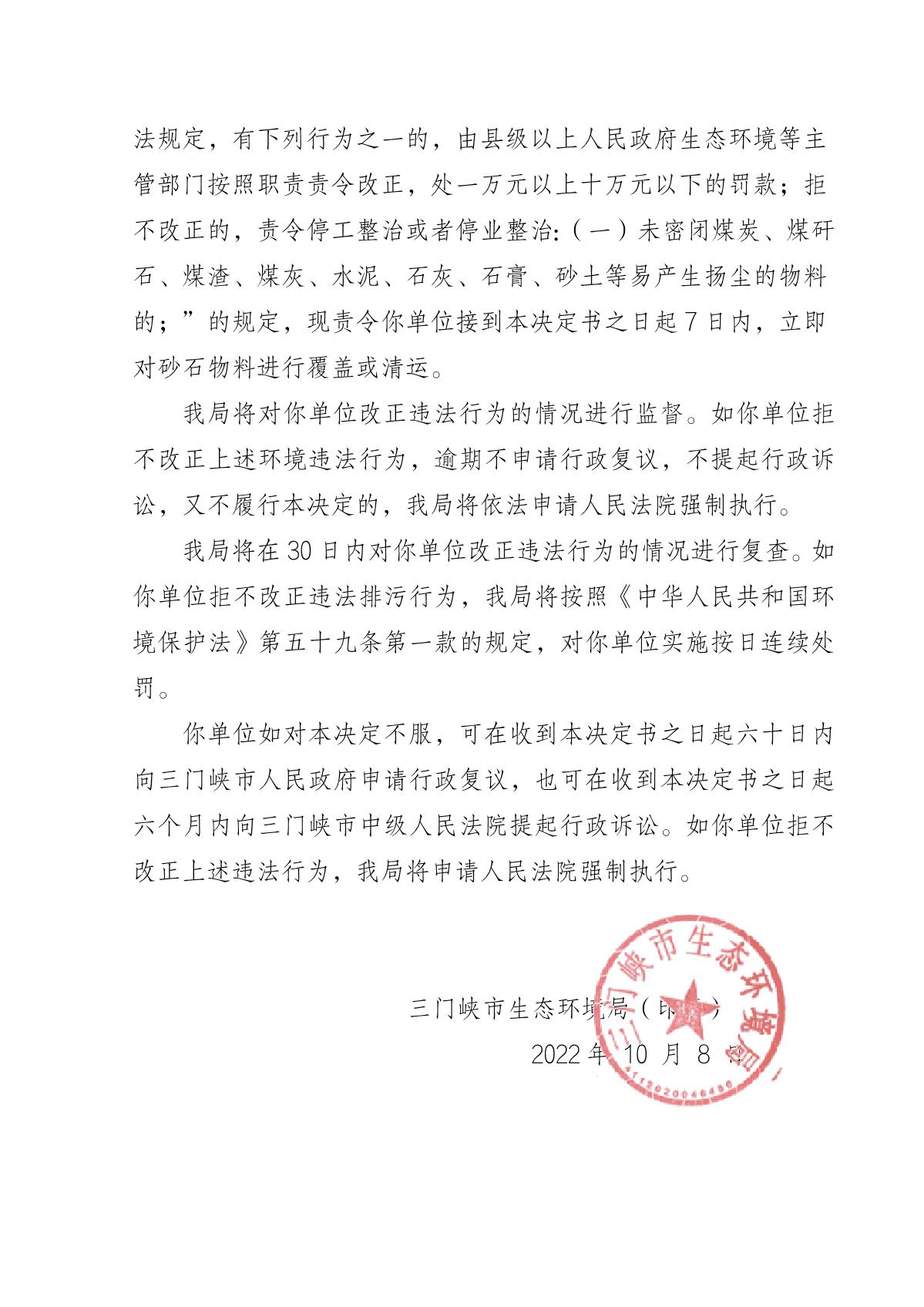2022100815573625_10_责令改正违法行为决定书_2.JPG