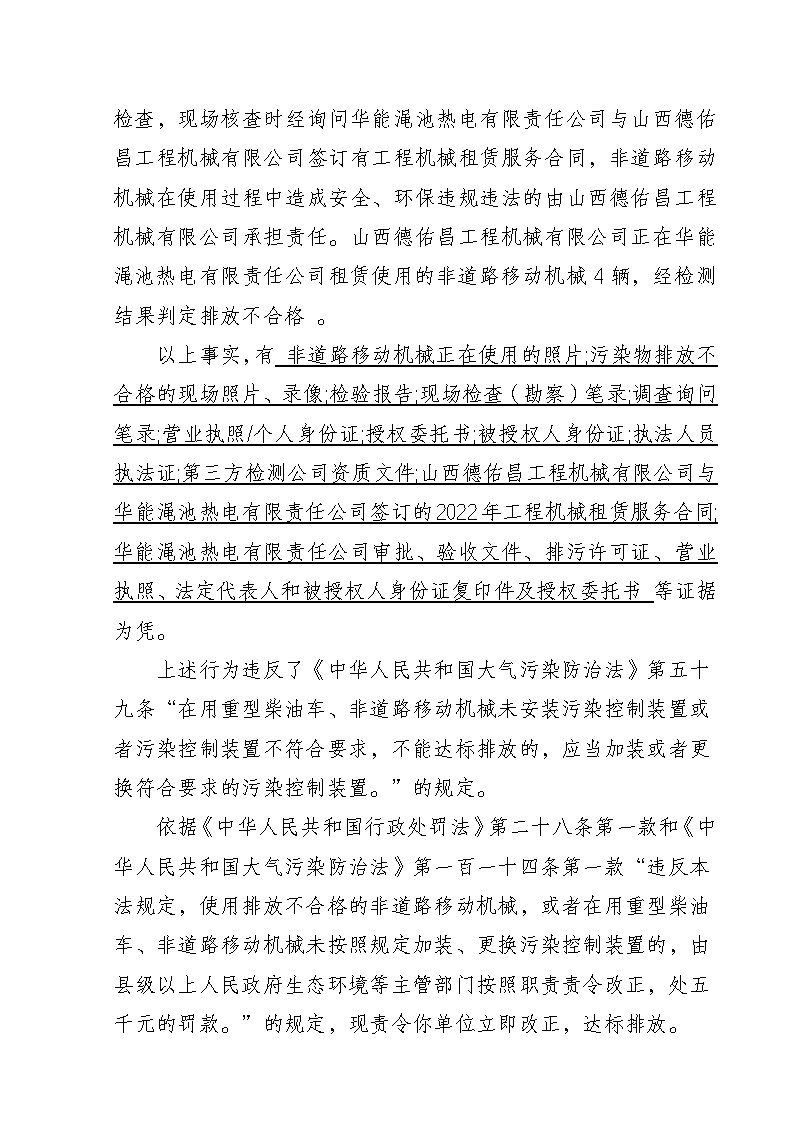 责令改正违法行为决定书+豫+1221+环责改字〔2022〕37+号_Page2.jpg