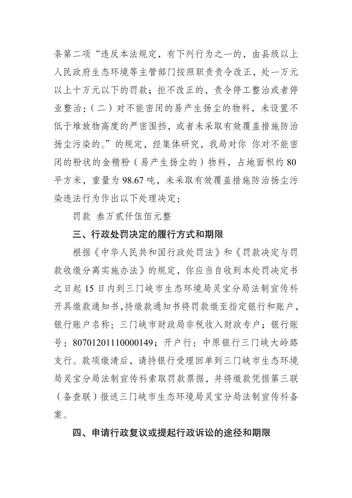 豫 1282 环罚决字〔2022〕76 号_3.JPG