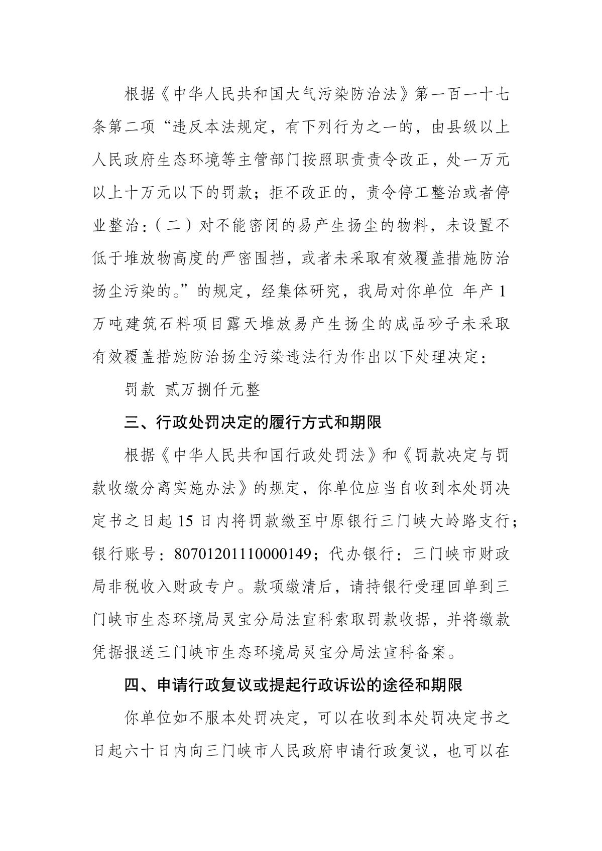 豫 1282 环罚决字〔2022〕77 号_3.JPG