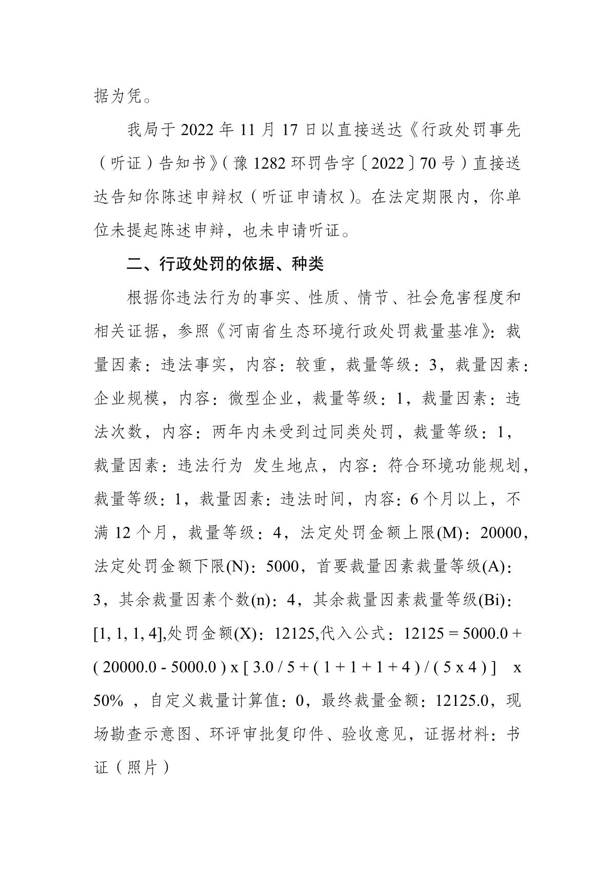 豫 1282 环罚决字〔2022〕79 号_2.JPG