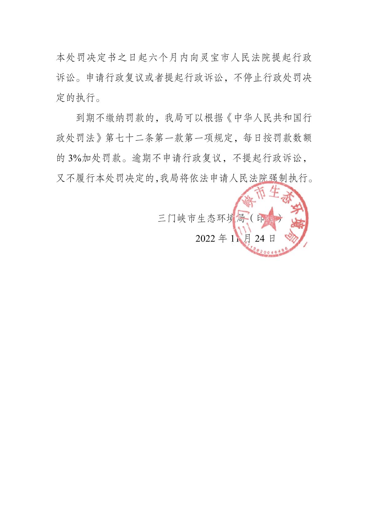 豫 1282 环罚决字〔2022〕79 号_4.JPG