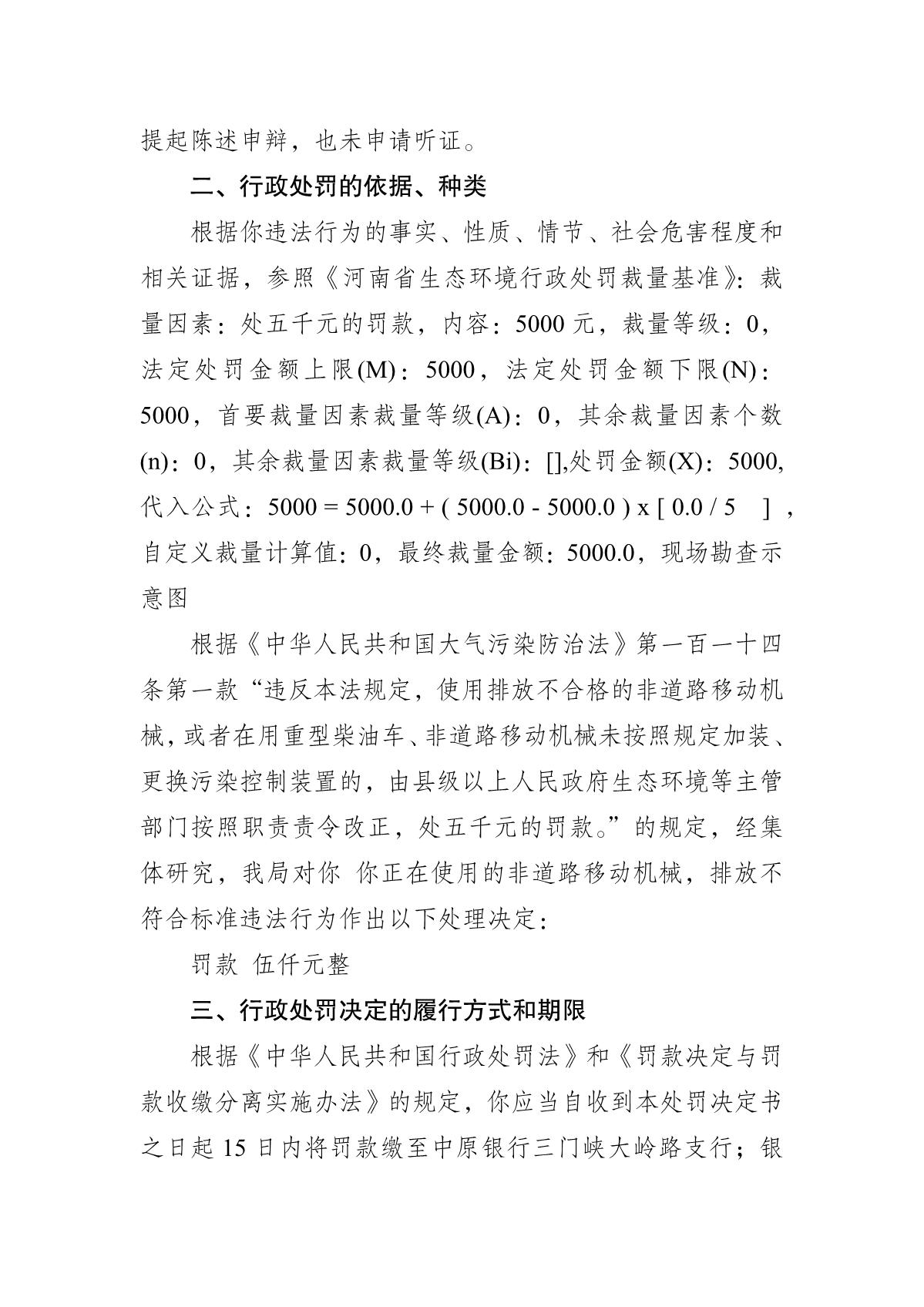 豫 1282 环罚决字〔2022〕80 号_2.JPG