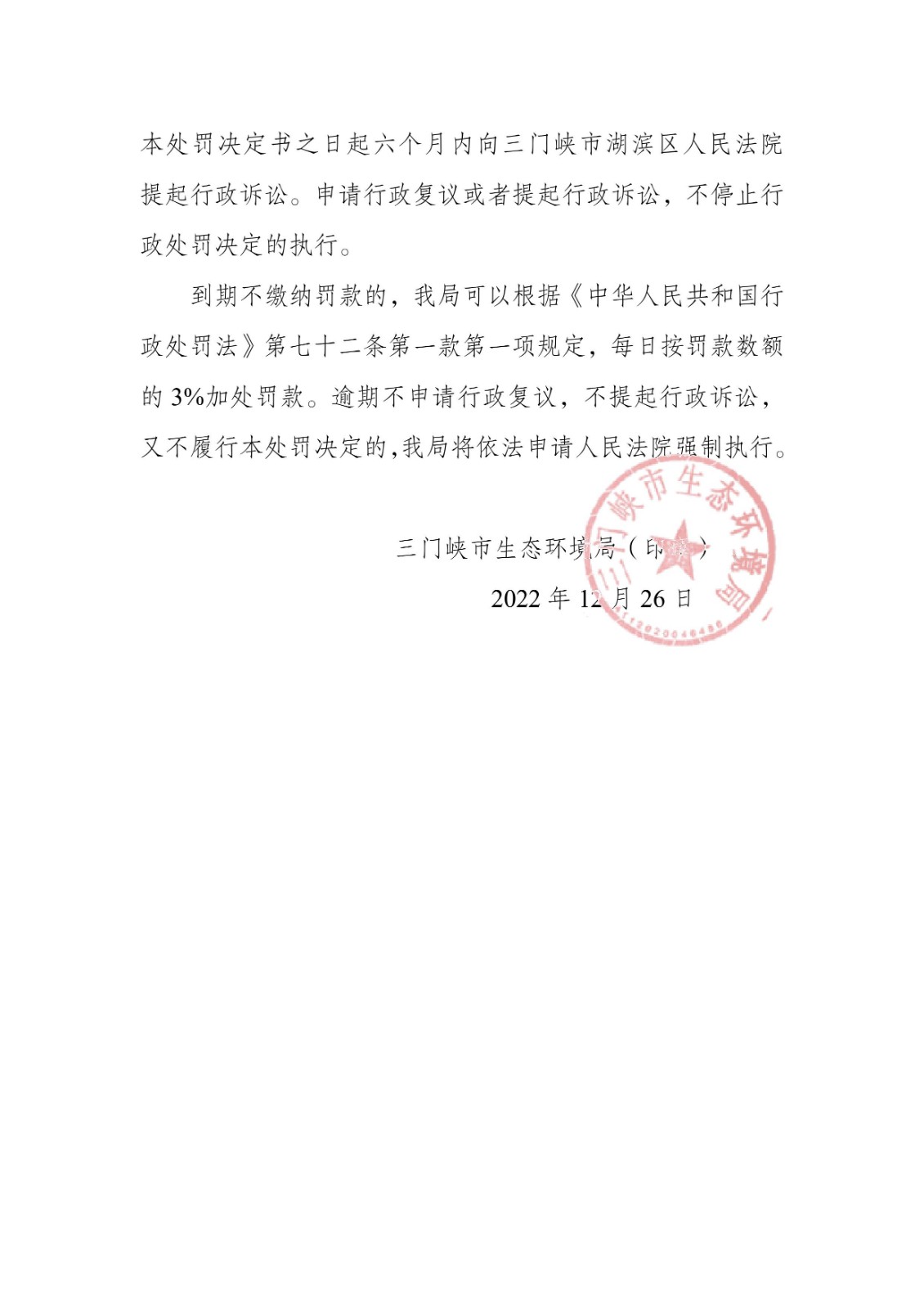 豫1281环罚决字〔2022〕15号-4.jpg