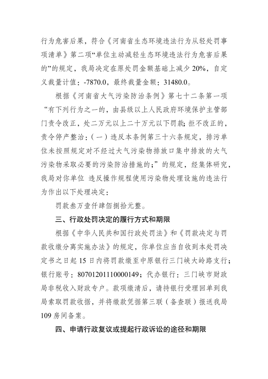 16行政处罚决定书-3.jpg