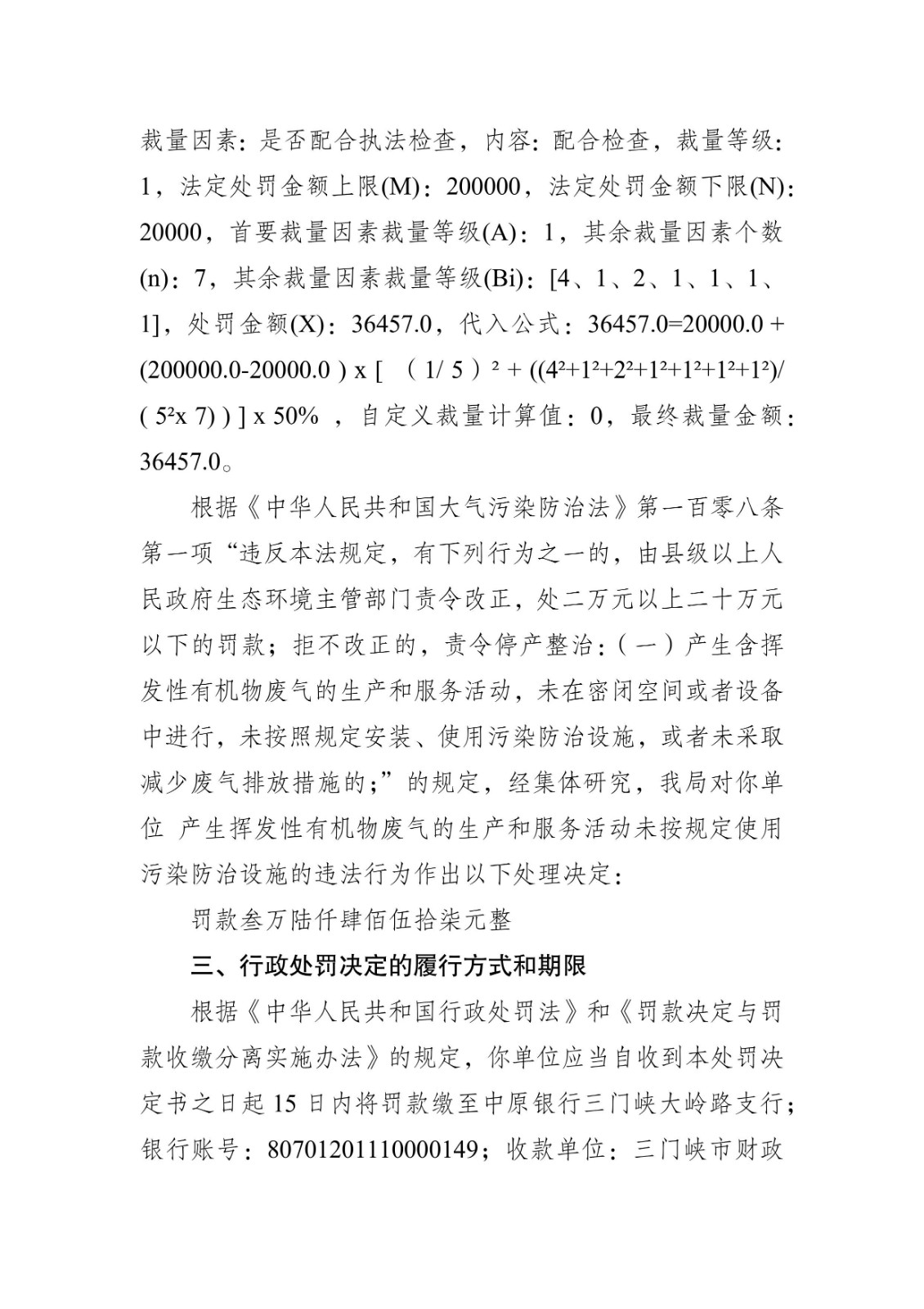 行政处罚决定书豫 1281 环罚决字〔2023〕5 号-3.jpg