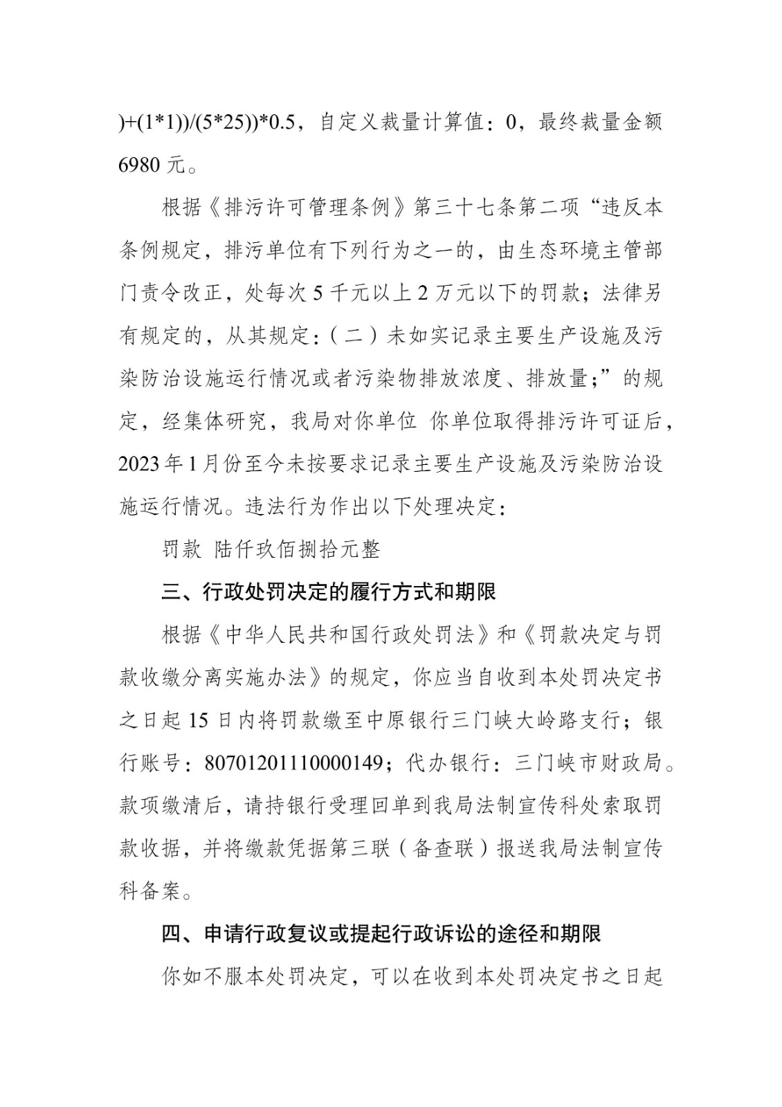 豫 1282 环罚决字〔2023〕23 号-3.jpg
