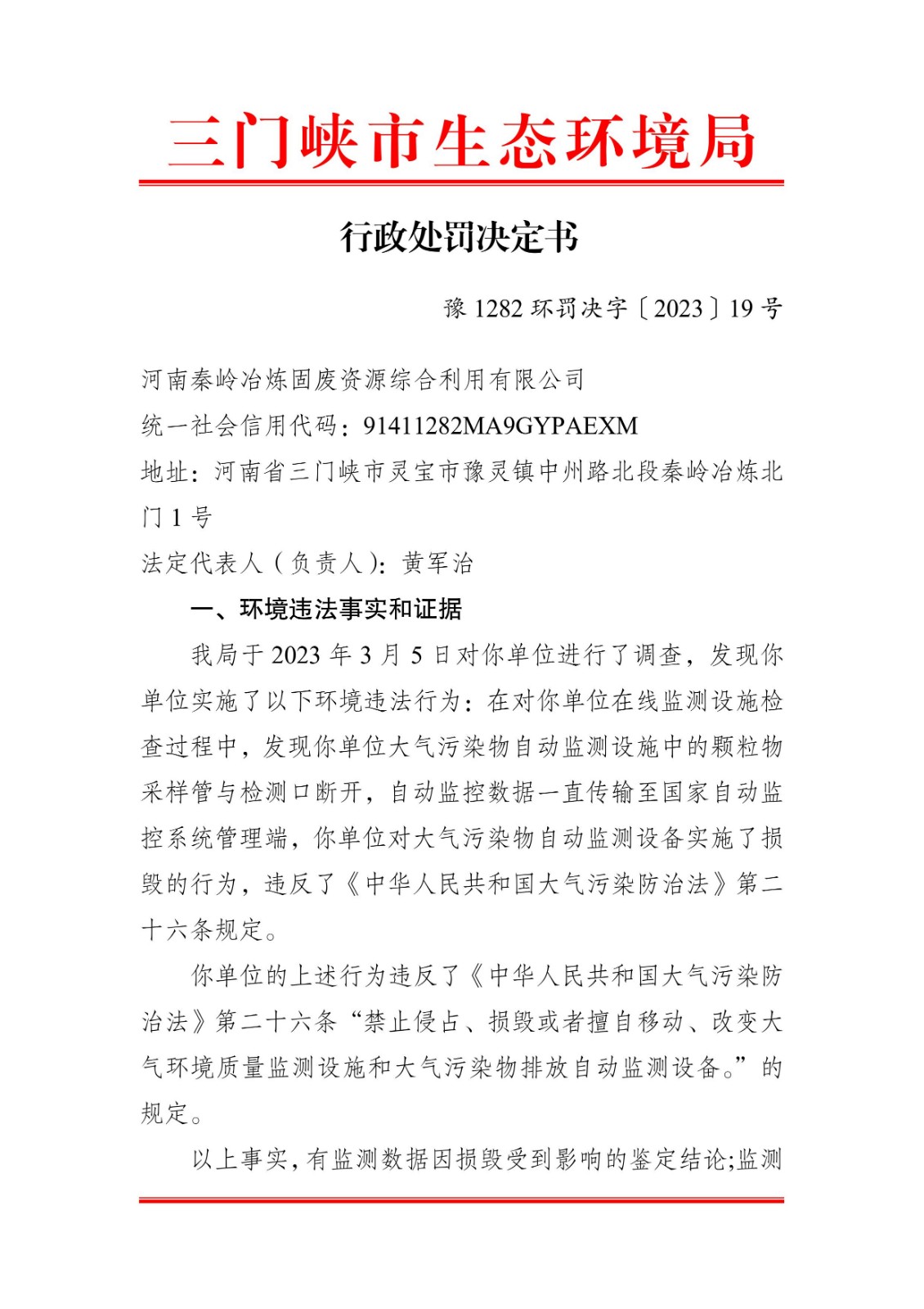 豫 1282 环罚决字〔2023〕19 号-1.jpg
