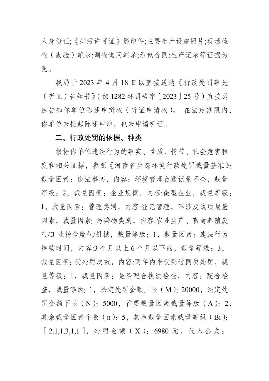 豫 1282 环罚决字〔2023〕29 号-2.jpg