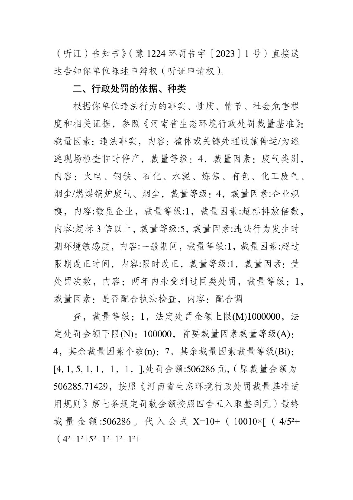 2023050610553451_18_行政处罚决定书-2.jpg