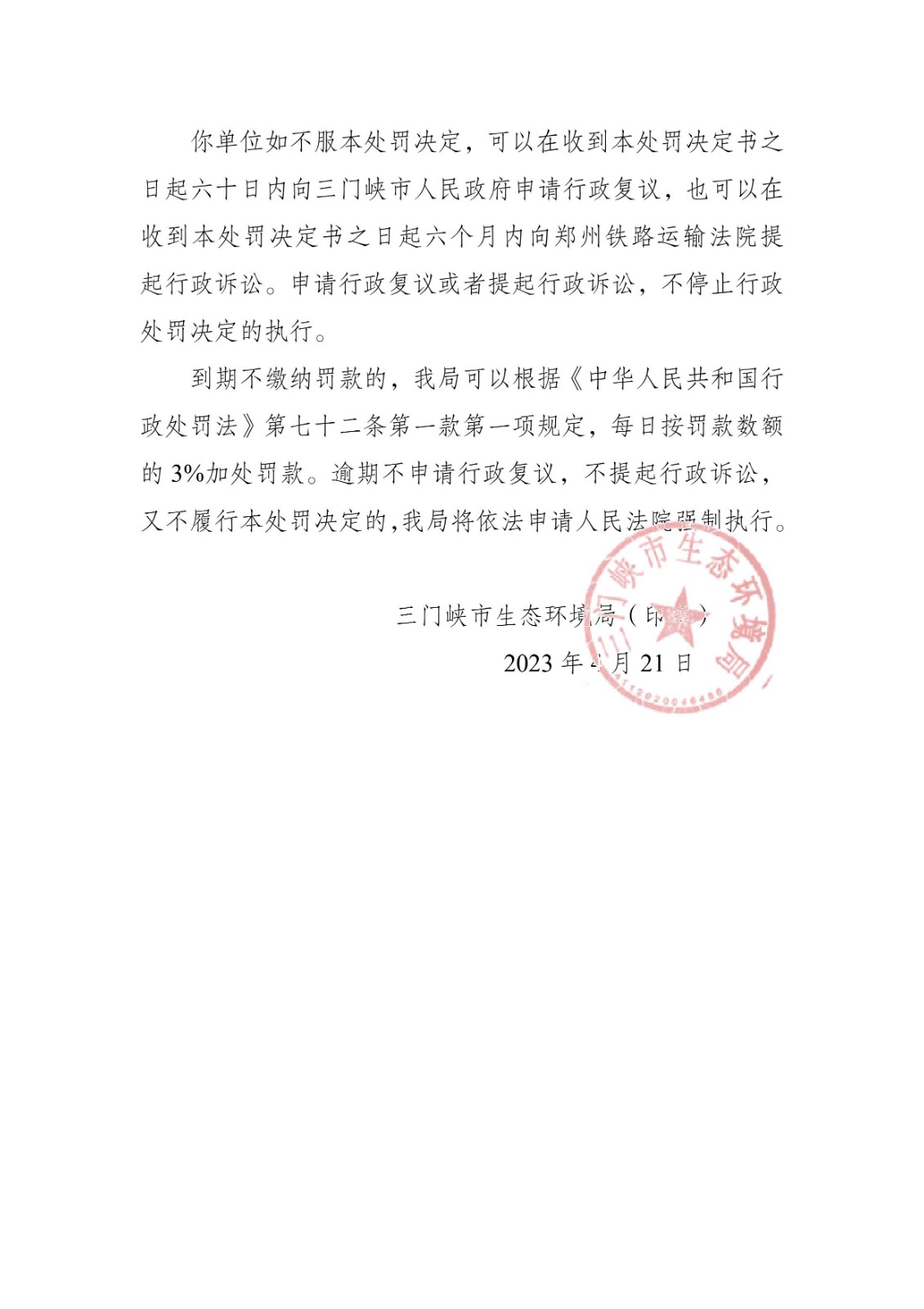 16行政处罚决定书-4.jpg