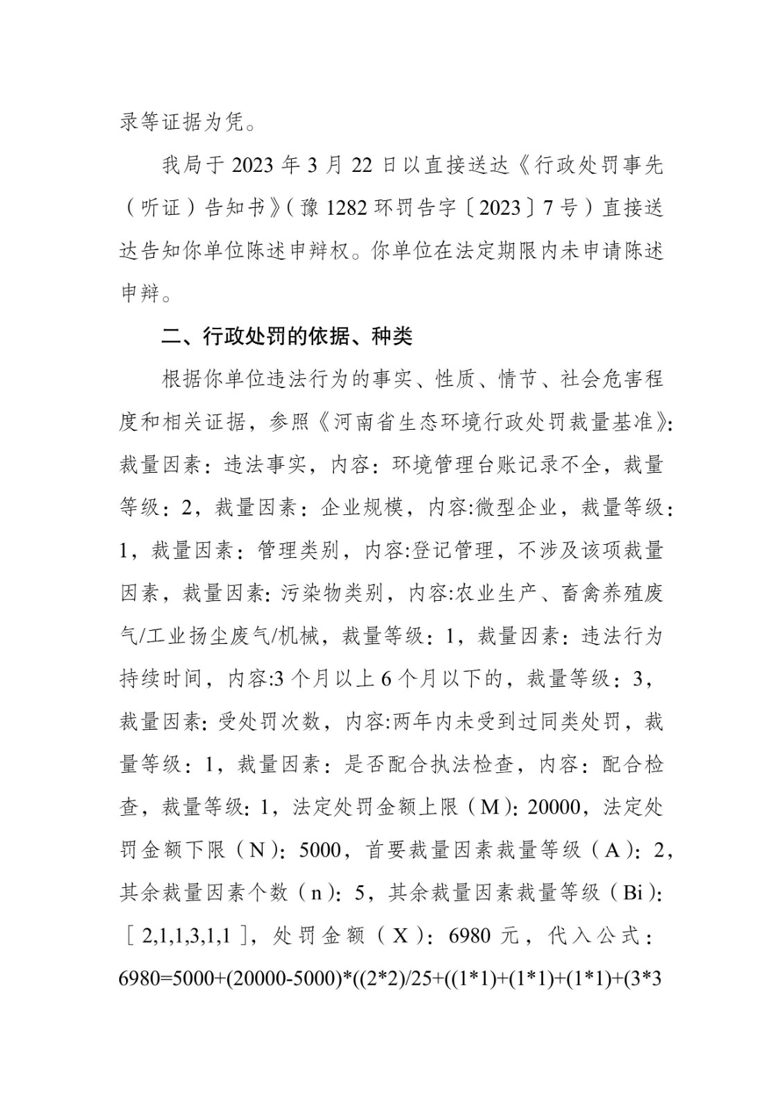 豫 1282 环罚决字〔2023〕23 号-2.jpg