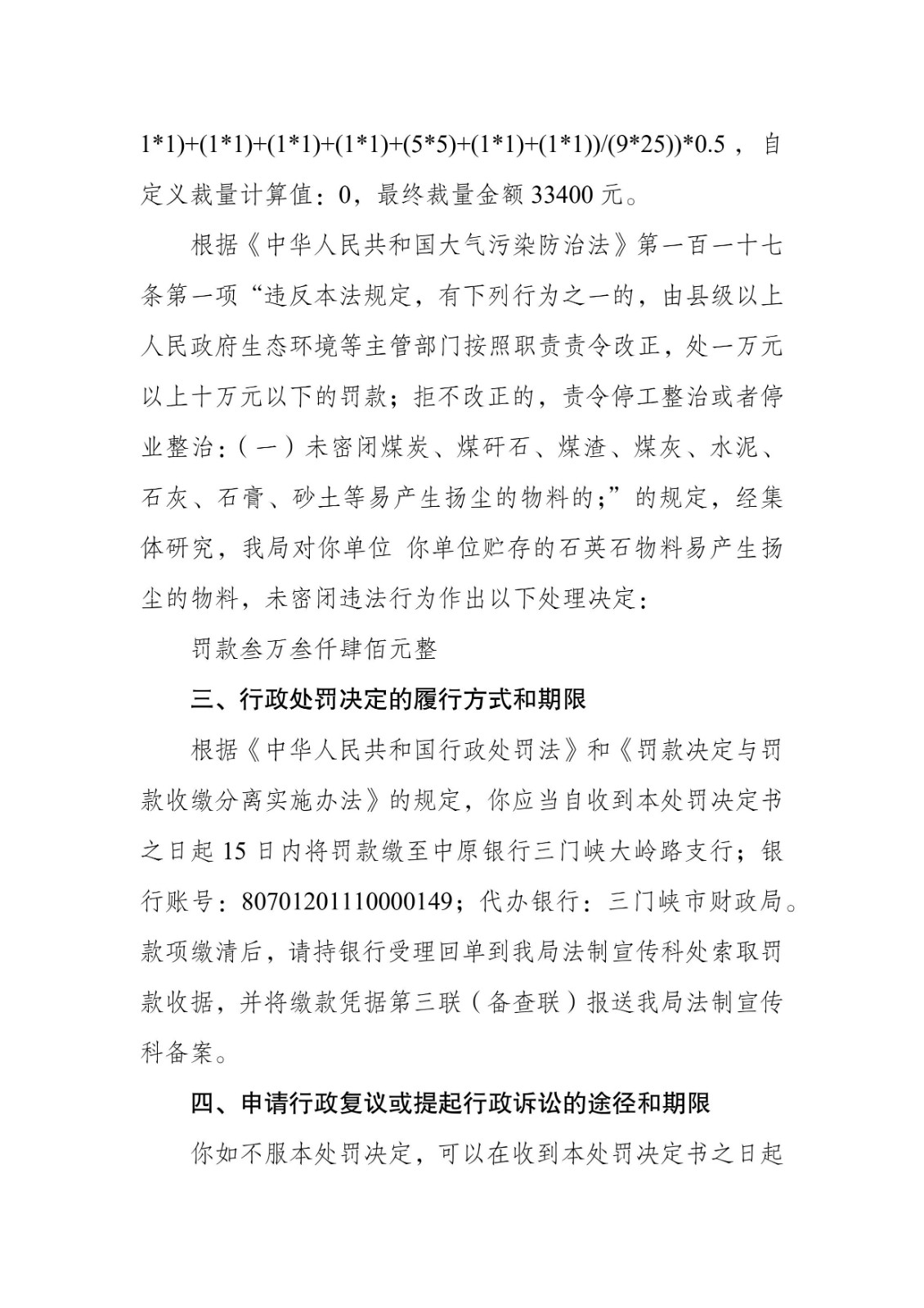豫 1282 环罚决字〔2023〕28 号-3.jpg