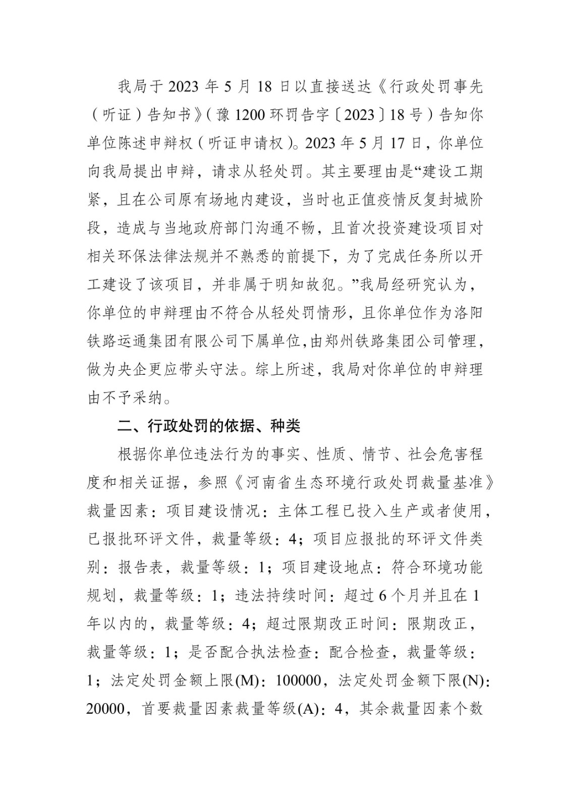 2023062814484813_18_行政处罚决定书-2.jpg