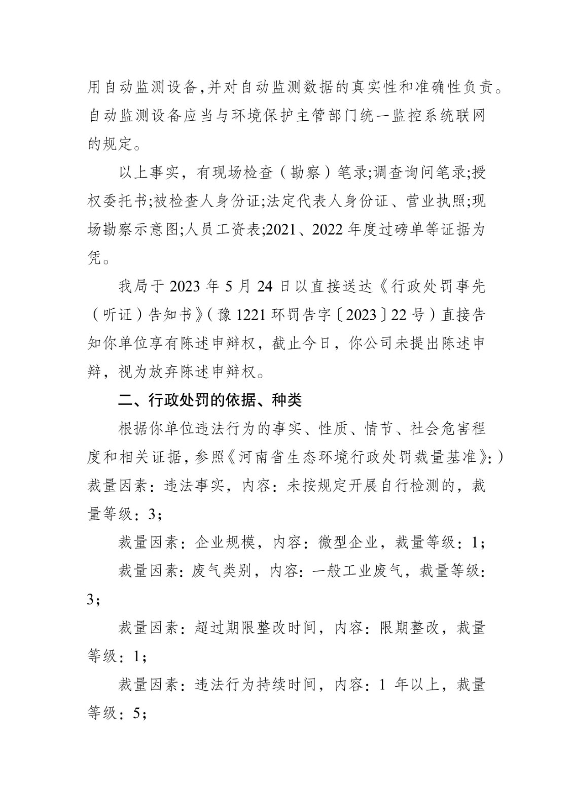 行政处罚决定书 豫 1221 环罚决字〔2023〕21 号-2.jpg
