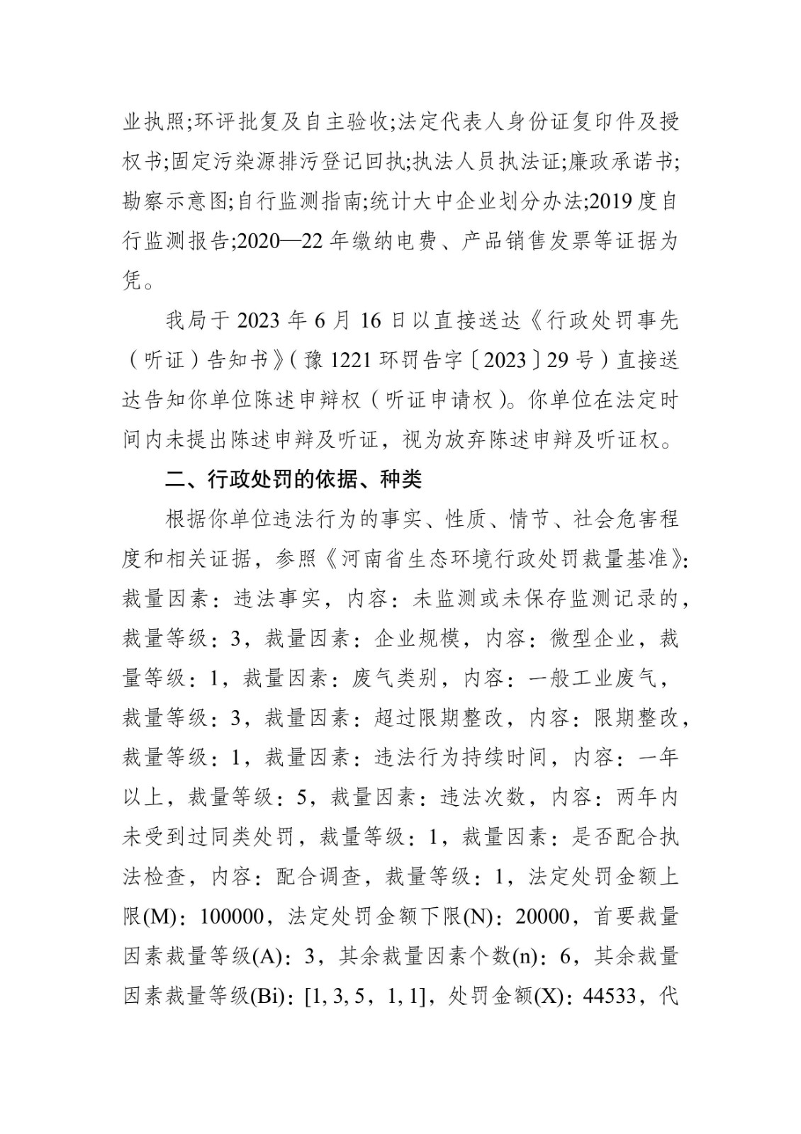 行政处罚决定书 豫 1221 环罚决字〔2023〕23 号-2.jpg