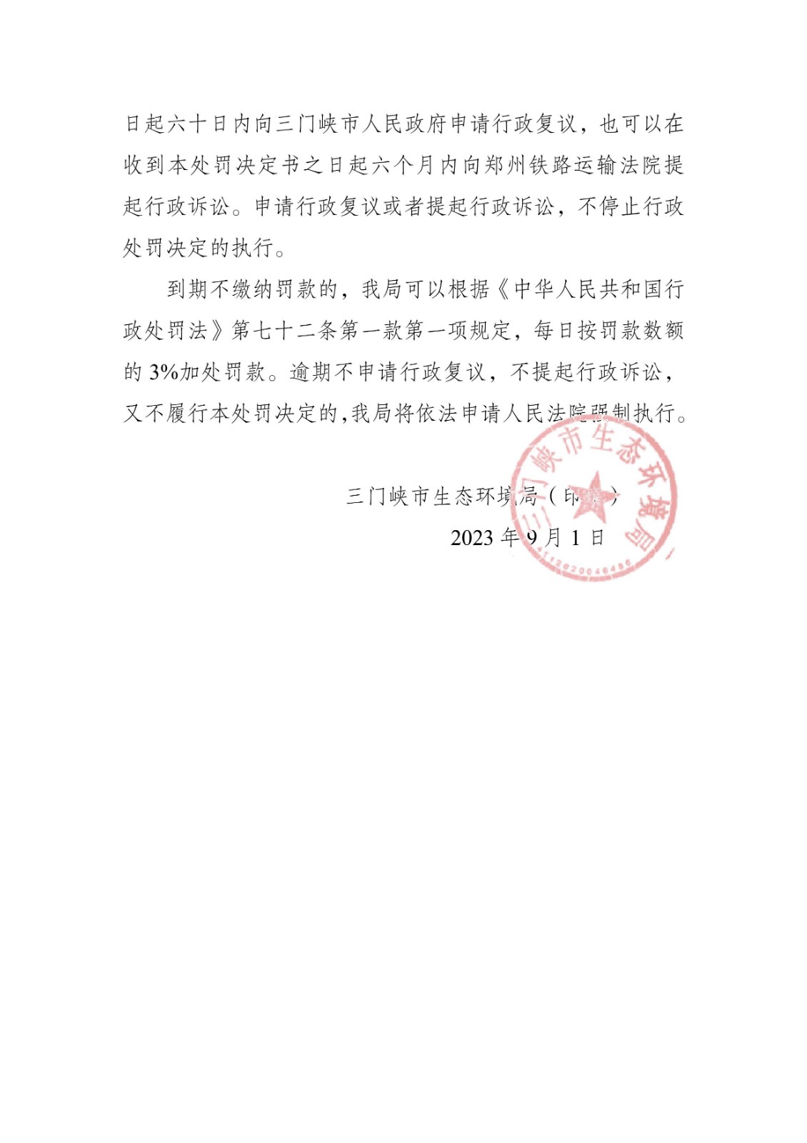 33行政处罚决定书-4.jpg