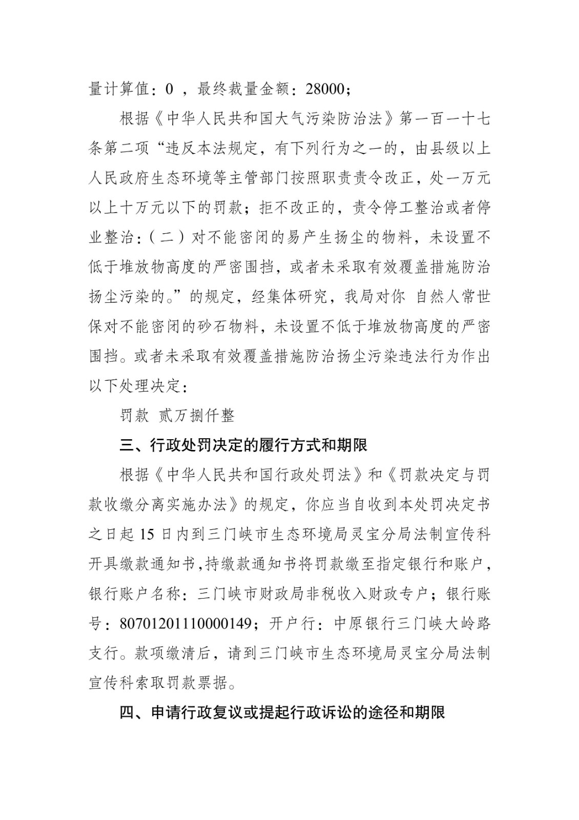 豫 1282 环罚决字〔2023〕66 号-3.jpg